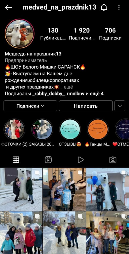 Мишка на праздник Саранск