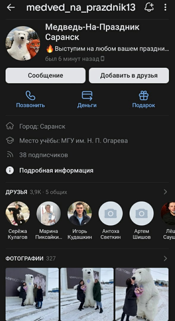 Мишка на праздник Саранск